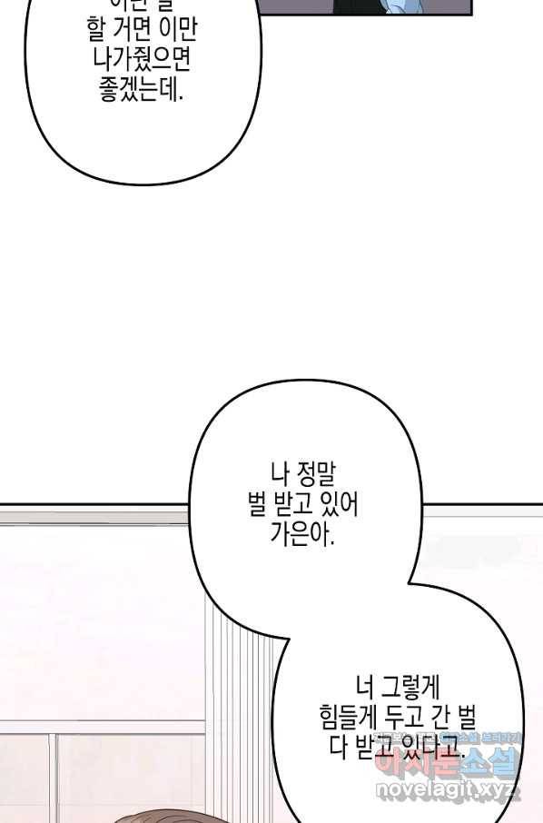 네 이웃의 취향 39화 24