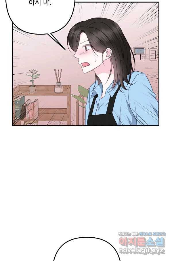 네 이웃의 취향 39화 26