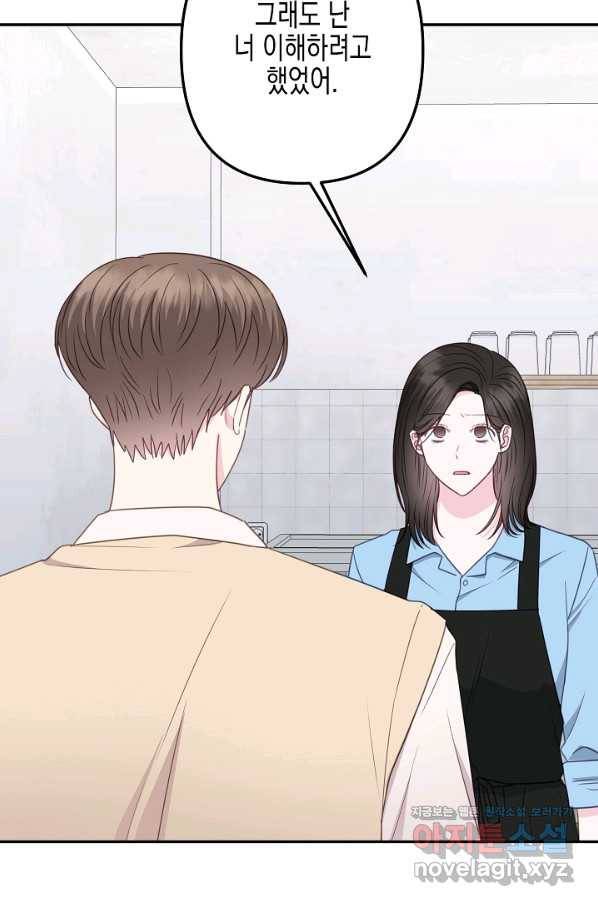 네 이웃의 취향 39화 27