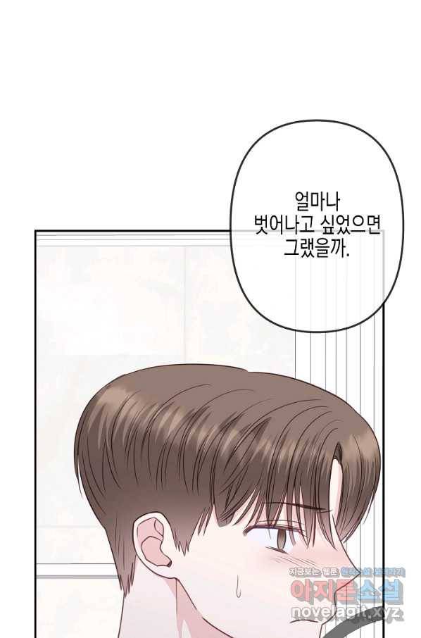 네 이웃의 취향 39화 28