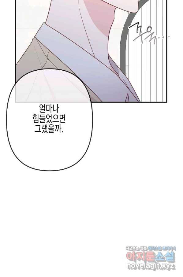 네 이웃의 취향 39화 29