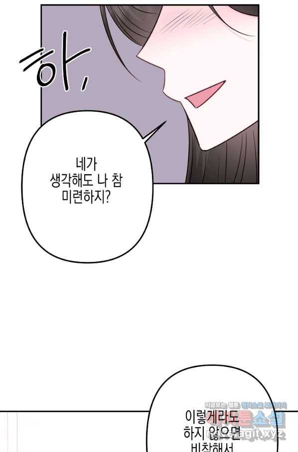 네 이웃의 취향 39화 30