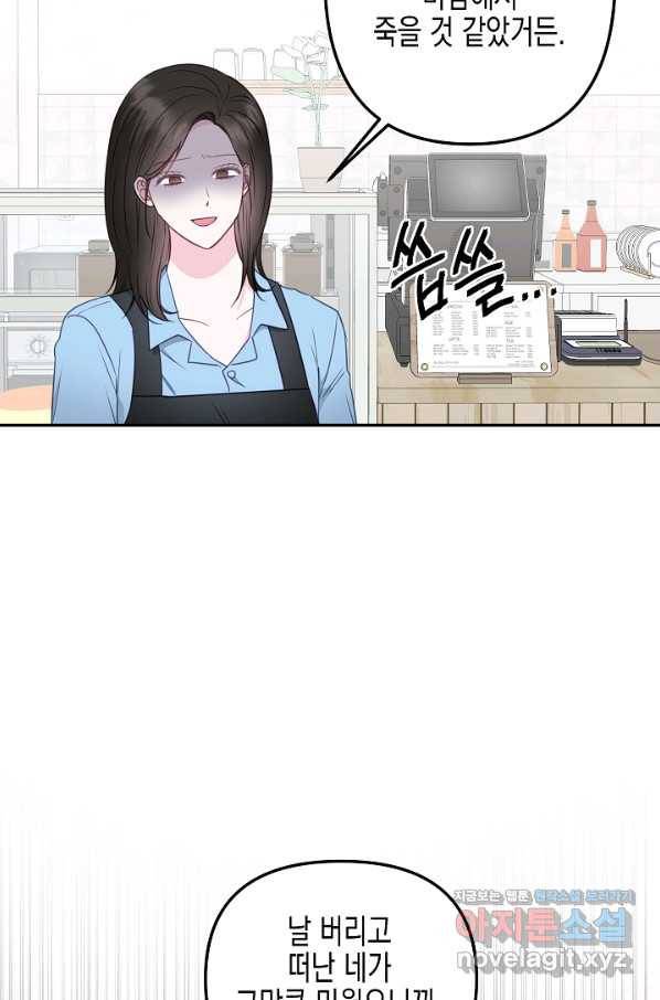 네 이웃의 취향 39화 31