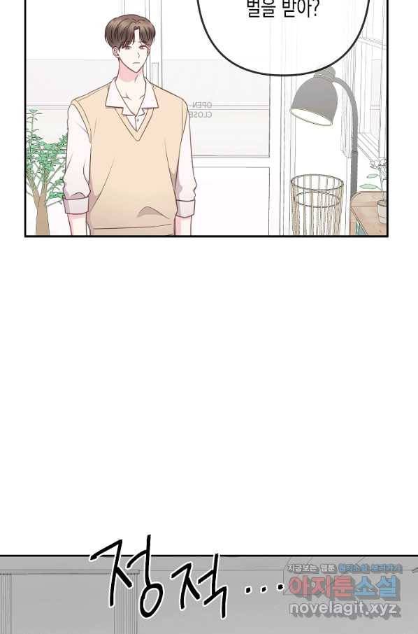 네 이웃의 취향 39화 33