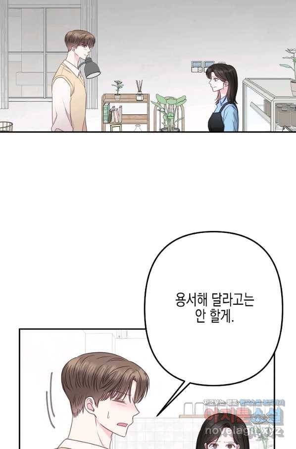네 이웃의 취향 39화 34