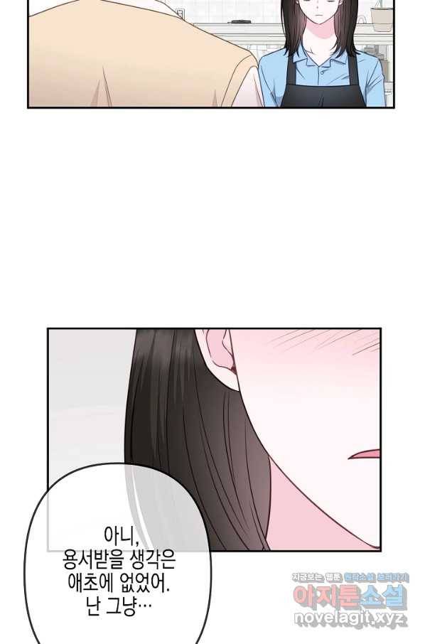 네 이웃의 취향 39화 35