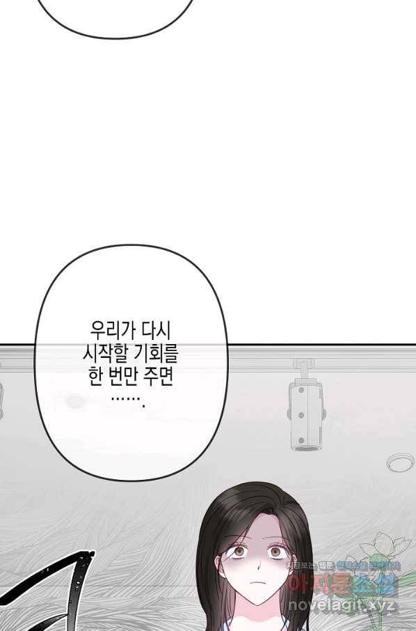 네 이웃의 취향 39화 36