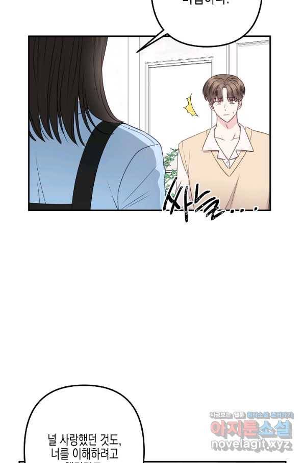 네 이웃의 취향 39화 38