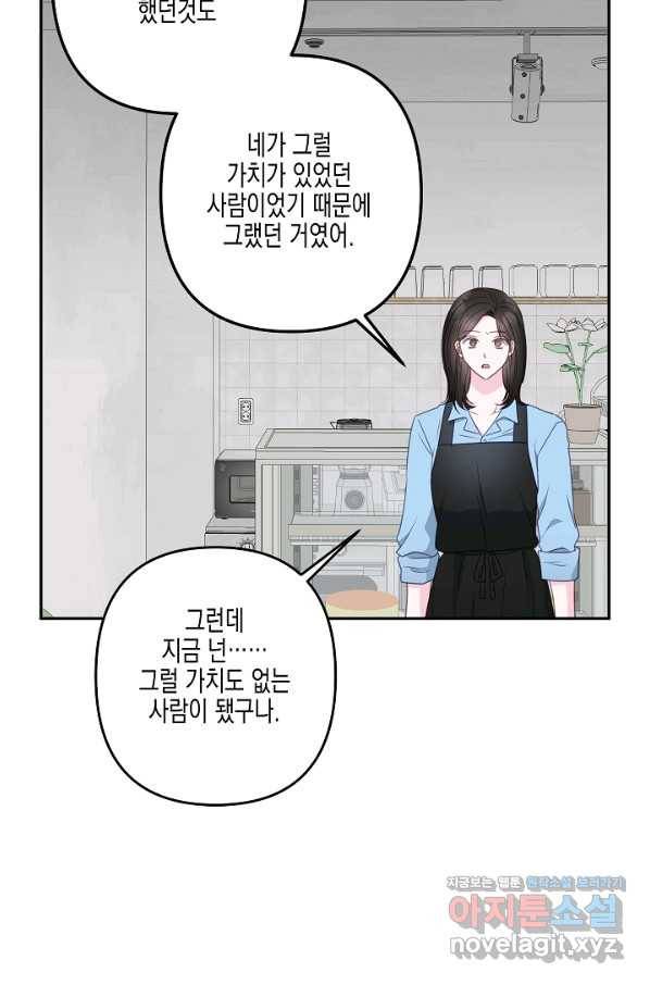 네 이웃의 취향 39화 39