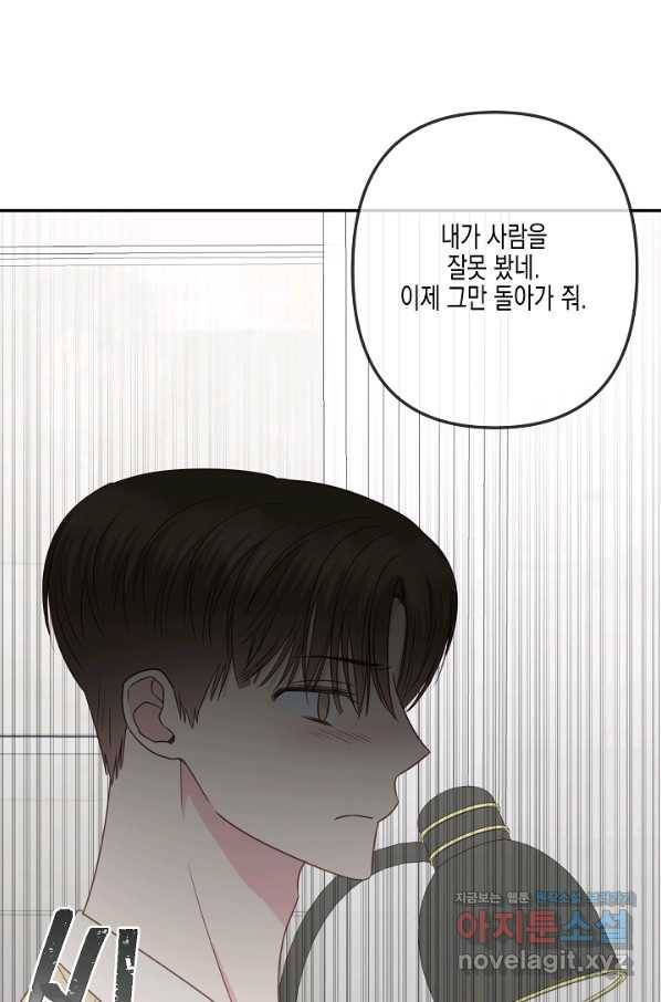 네 이웃의 취향 39화 40