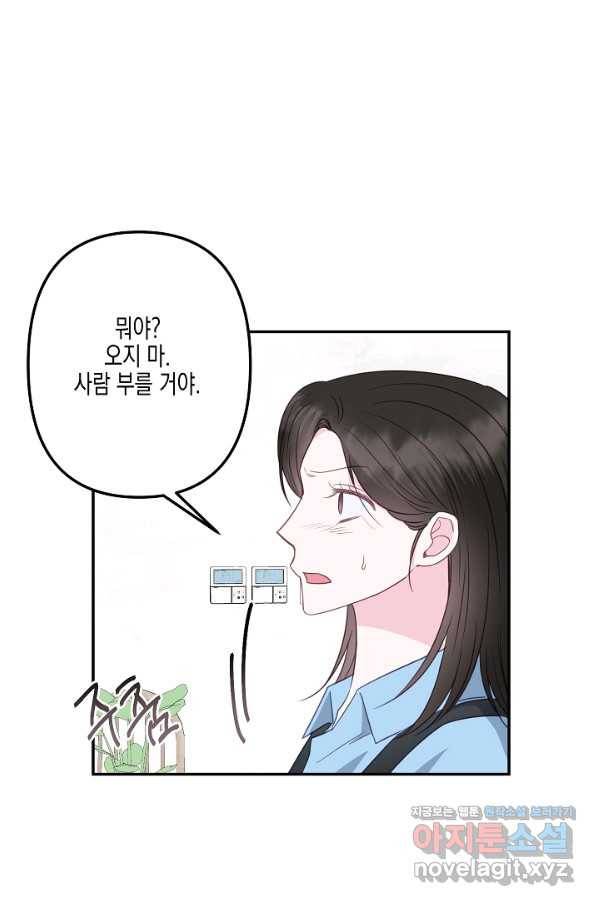 네 이웃의 취향 39화 42