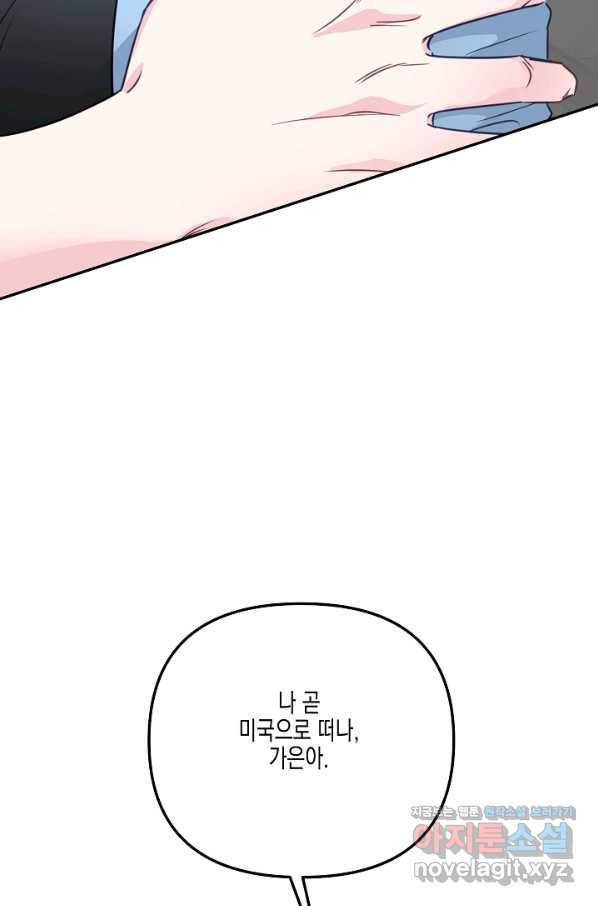 네 이웃의 취향 39화 45