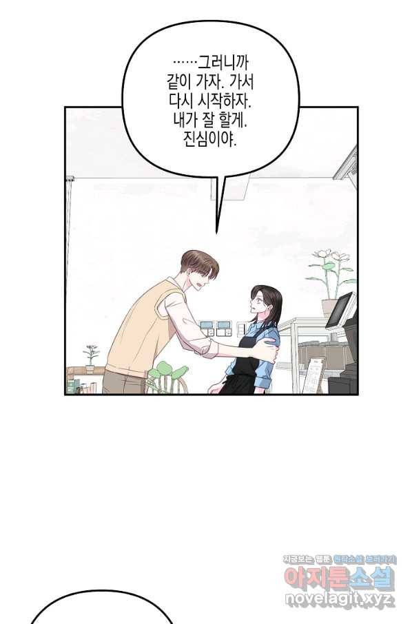 네 이웃의 취향 39화 47
