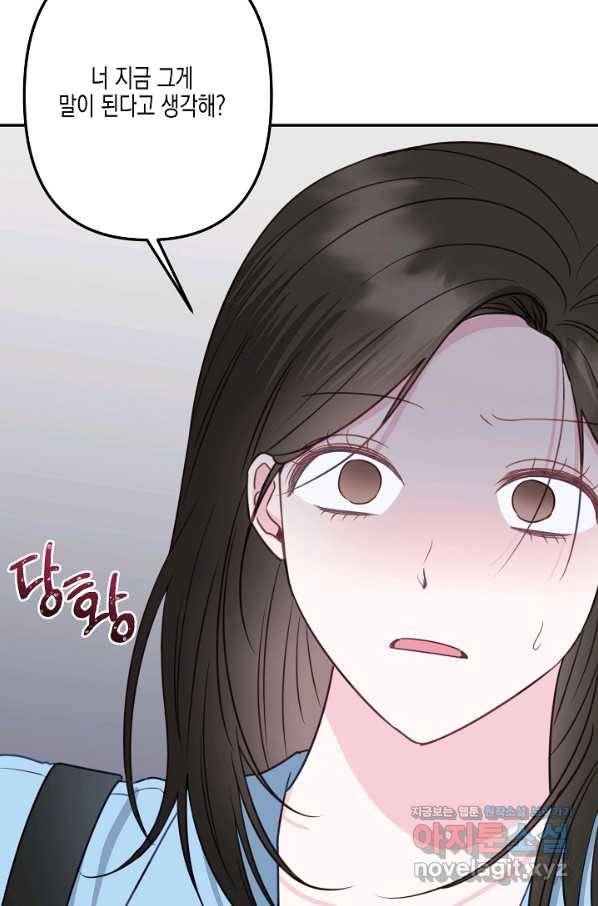 네 이웃의 취향 39화 48
