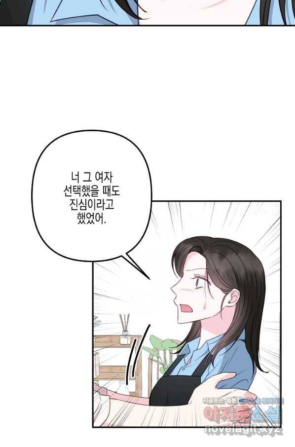 네 이웃의 취향 39화 49