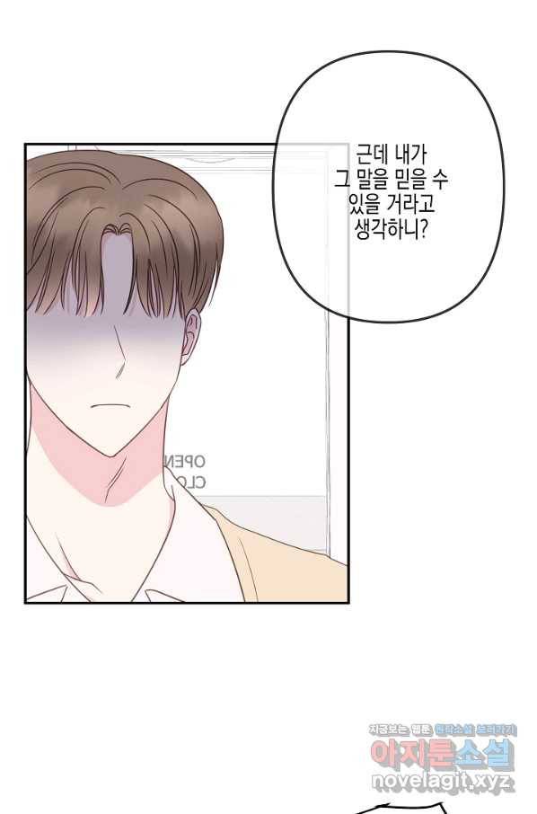 네 이웃의 취향 39화 50
