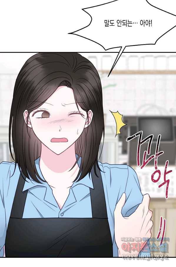 네 이웃의 취향 39화 51