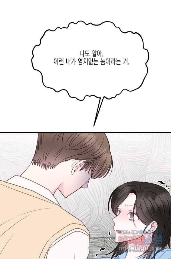 네 이웃의 취향 39화 52