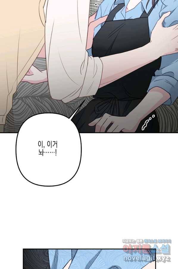 네 이웃의 취향 39화 53