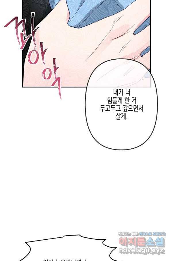 네 이웃의 취향 39화 54