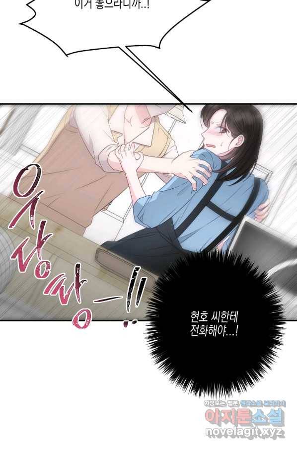 네 이웃의 취향 39화 55