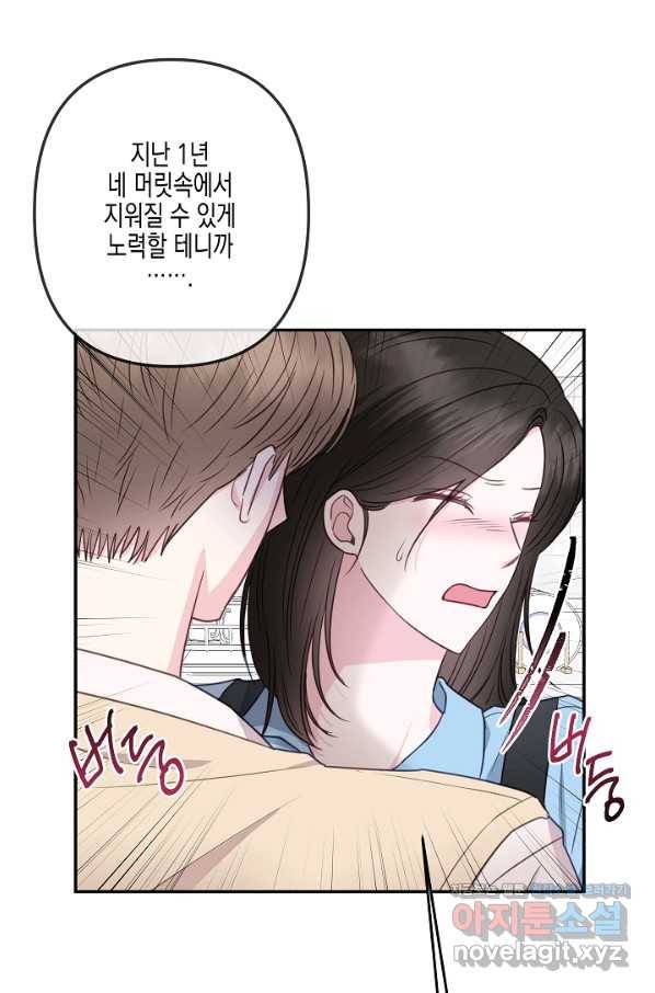 네 이웃의 취향 39화 56