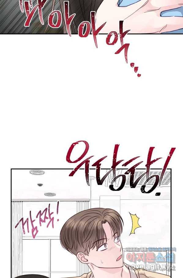 네 이웃의 취향 39화 59