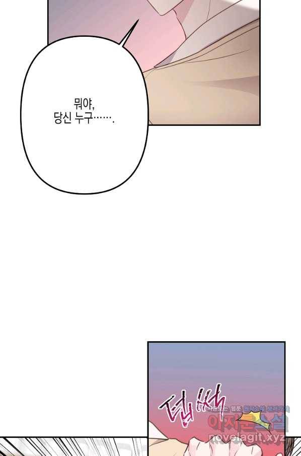 네 이웃의 취향 39화 61