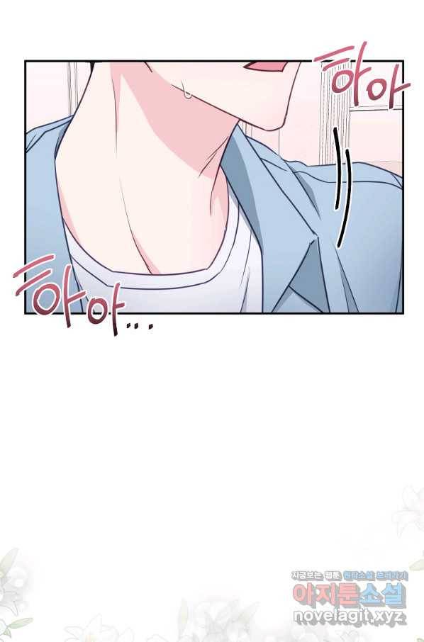 네 이웃의 취향 39화 63