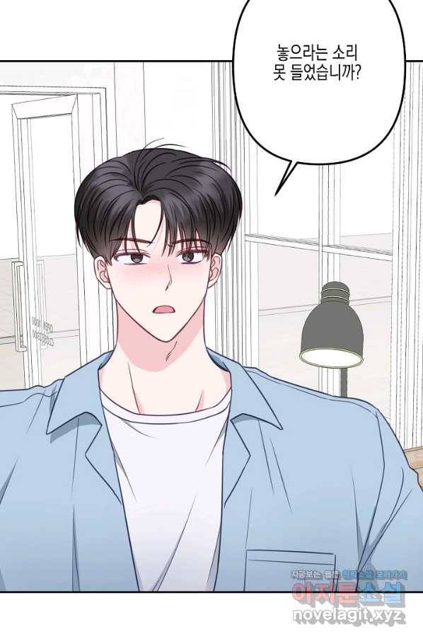 네 이웃의 취향 39화 65