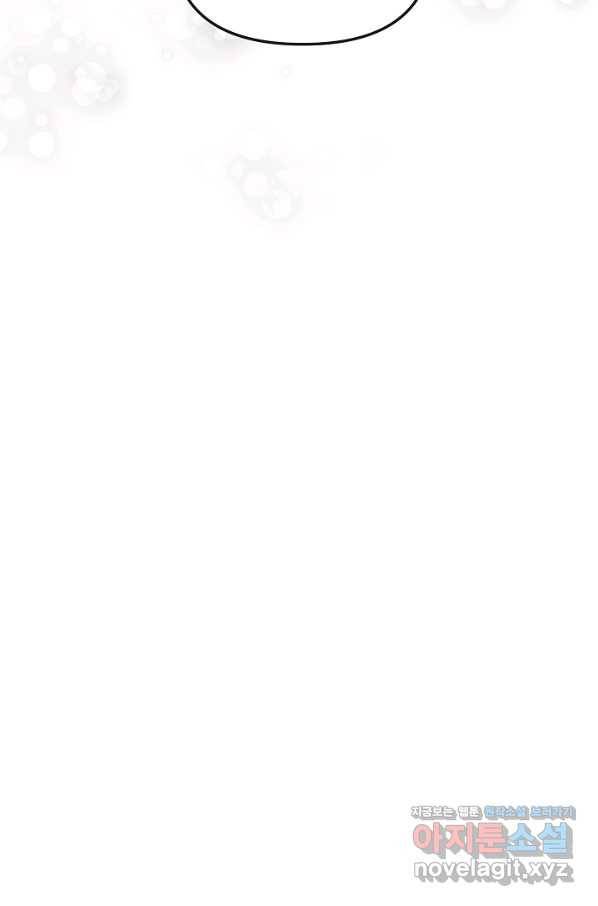 네 이웃의 취향 39화 68