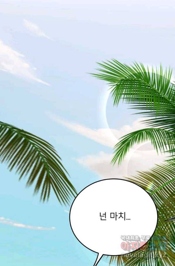 이렇게 바보일리 없어 52화 2