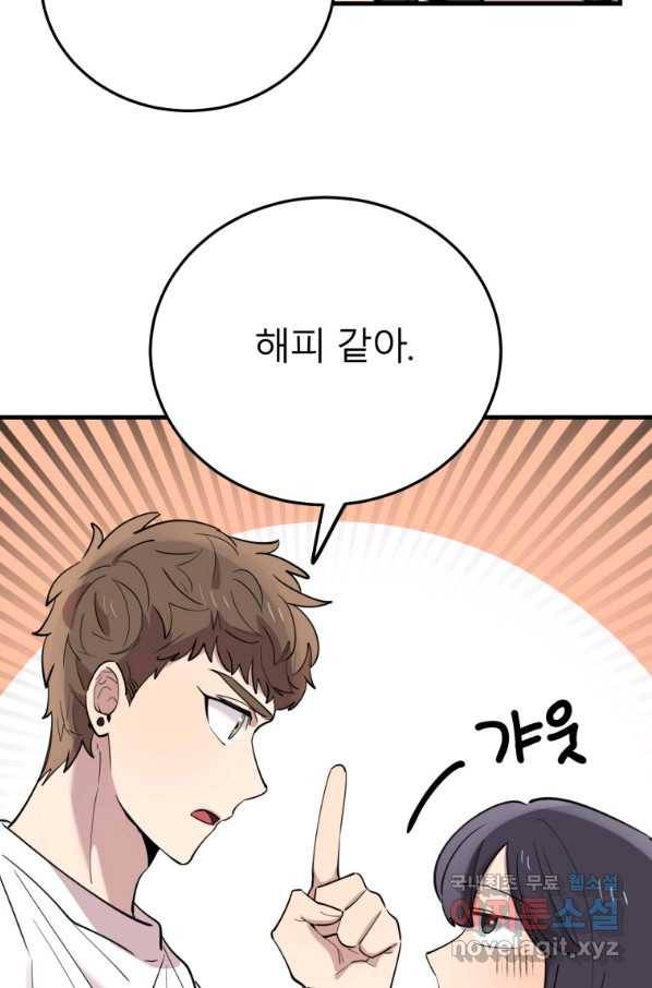 이렇게 바보일리 없어 52화 5