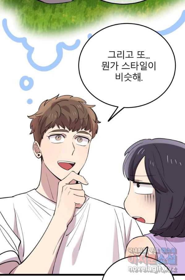 이렇게 바보일리 없어 52화 9