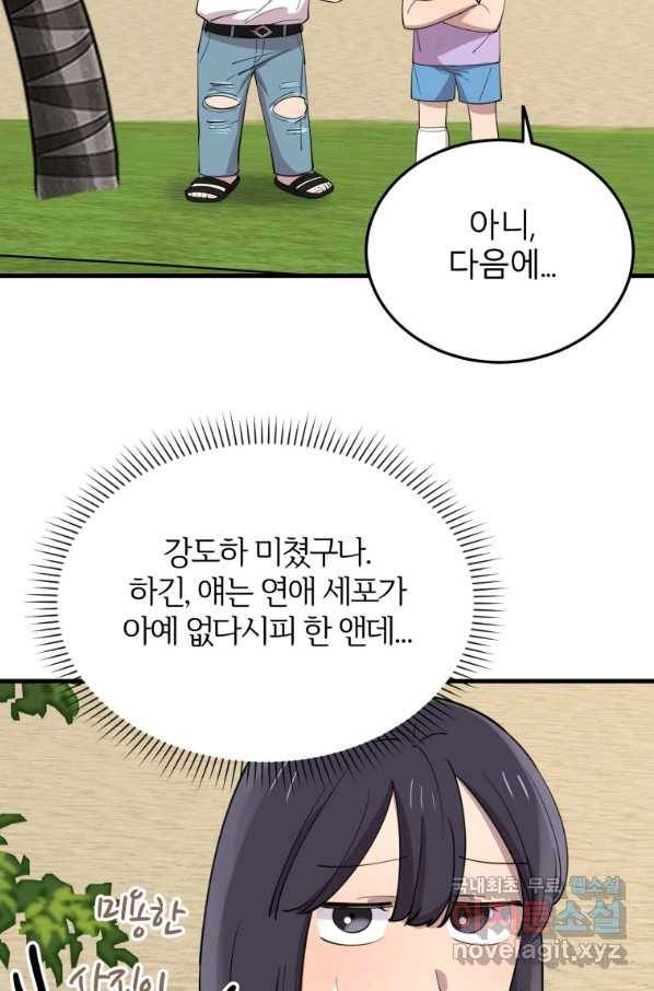 이렇게 바보일리 없어 52화 11