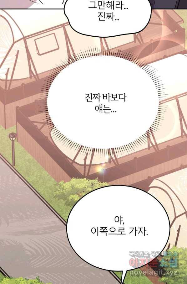 이렇게 바보일리 없어 52화 14