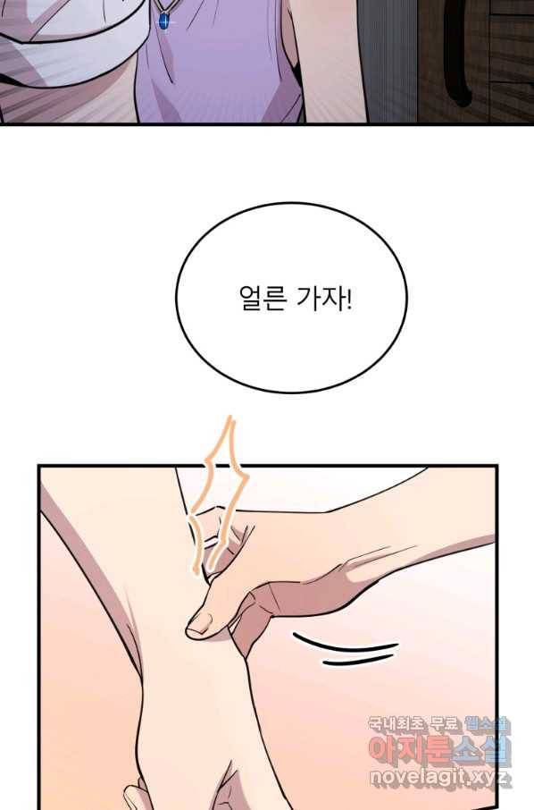 이렇게 바보일리 없어 52화 23