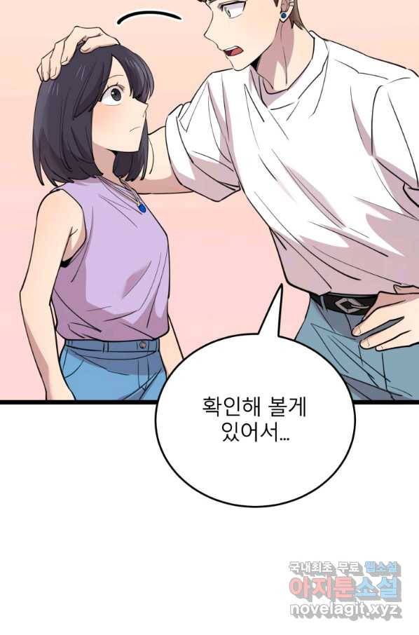 이렇게 바보일리 없어 52화 32