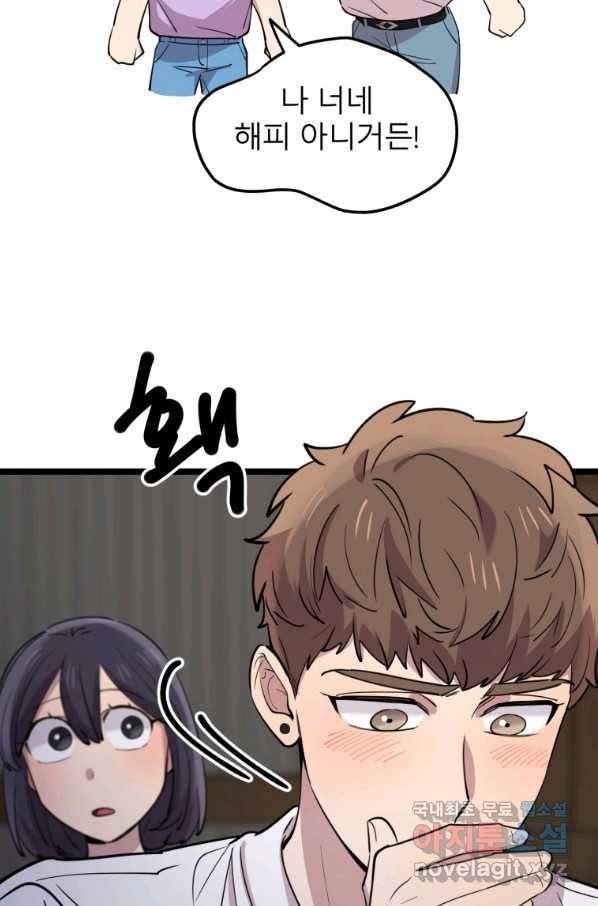 이렇게 바보일리 없어 52화 34