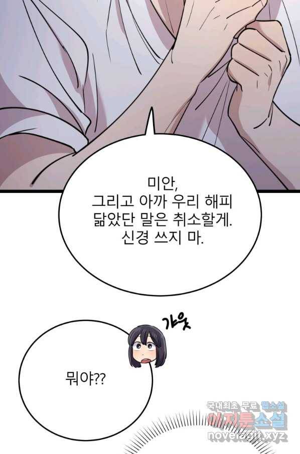 이렇게 바보일리 없어 52화 35