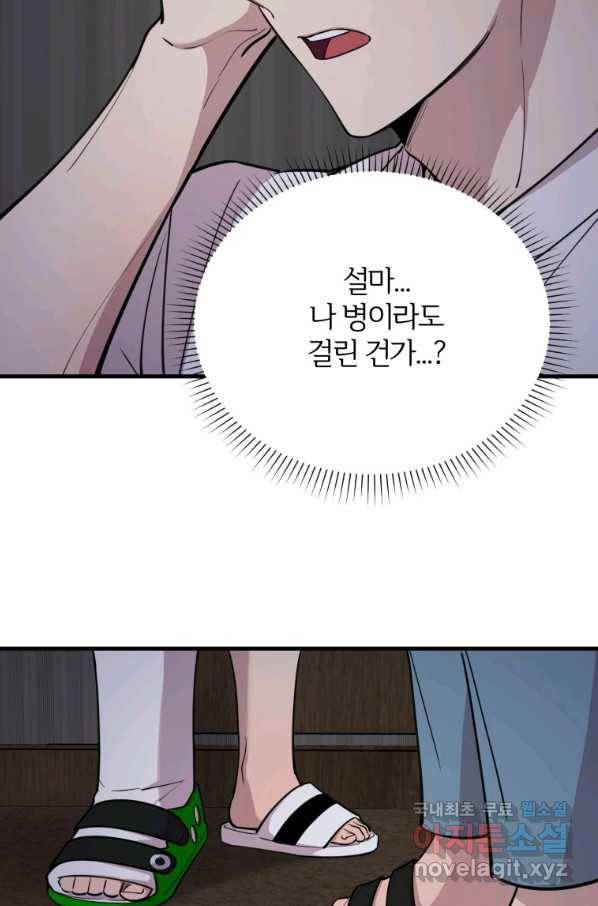이렇게 바보일리 없어 52화 37