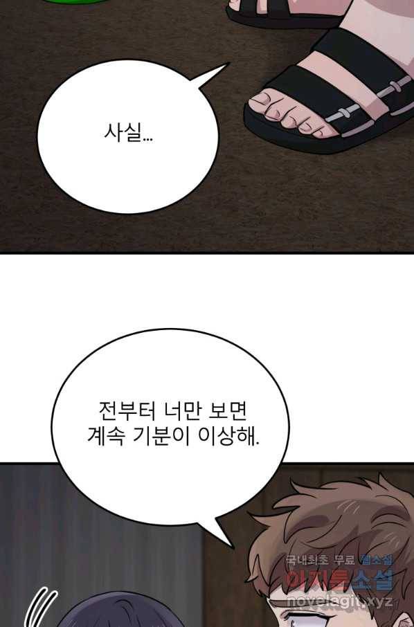 이렇게 바보일리 없어 52화 38