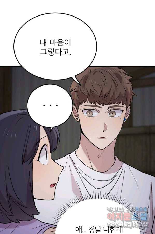이렇게 바보일리 없어 52화 41