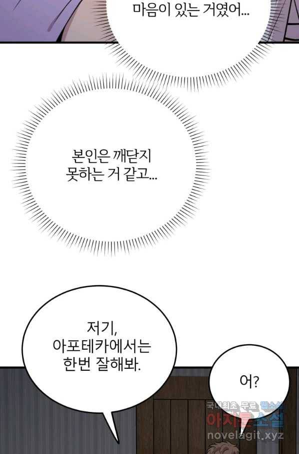 이렇게 바보일리 없어 52화 42