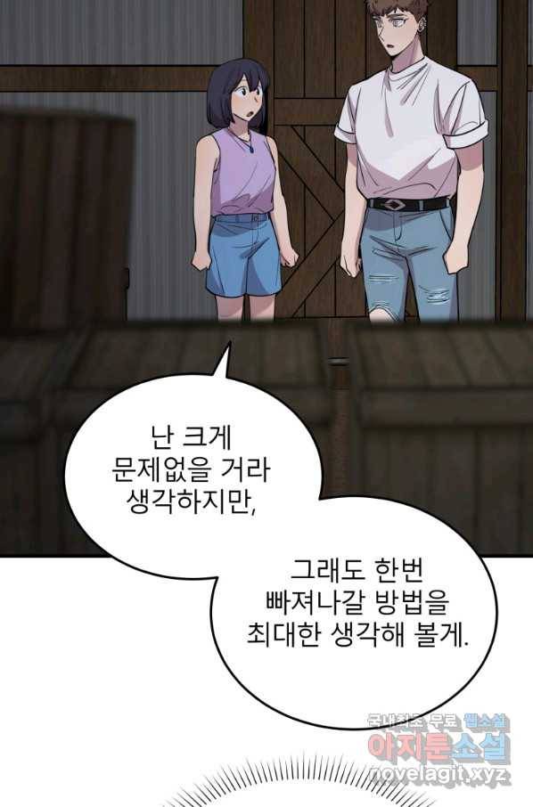 이렇게 바보일리 없어 52화 43