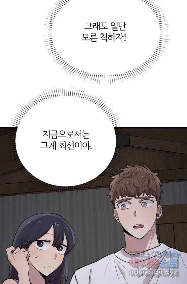 이렇게 바보일리 없어 52화 44