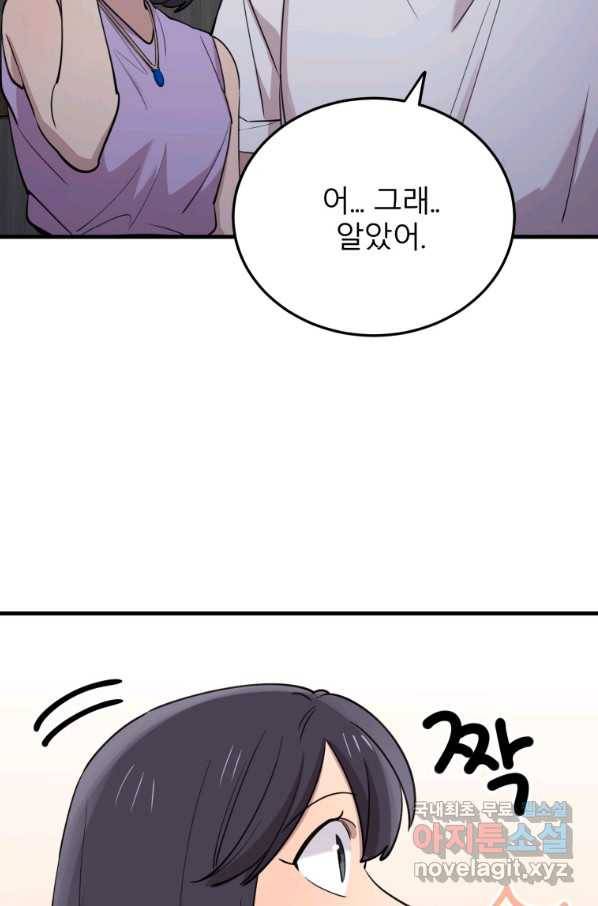 이렇게 바보일리 없어 52화 45