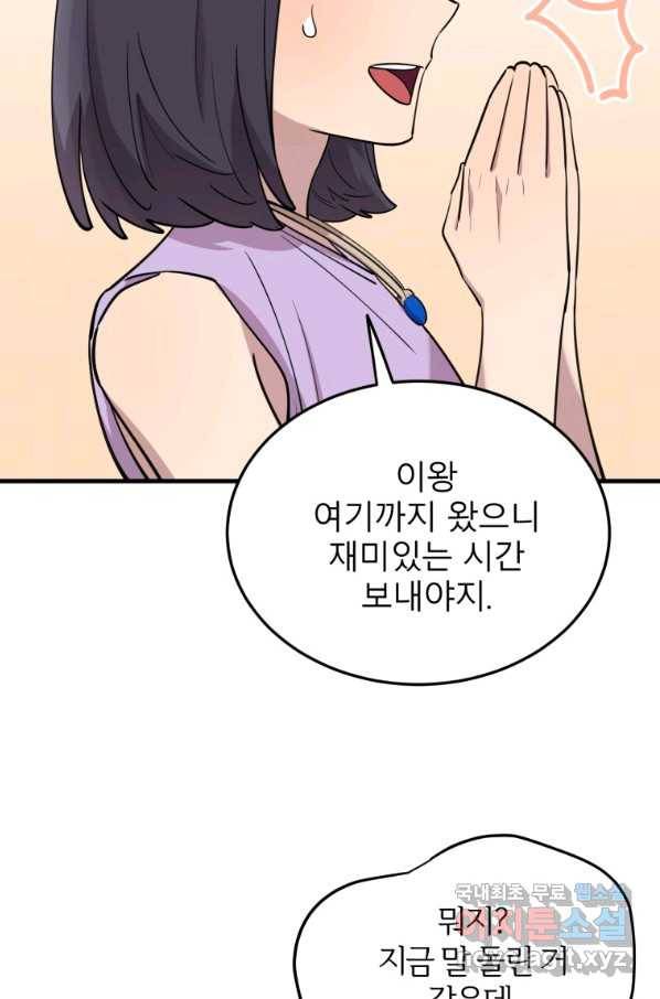 이렇게 바보일리 없어 52화 46