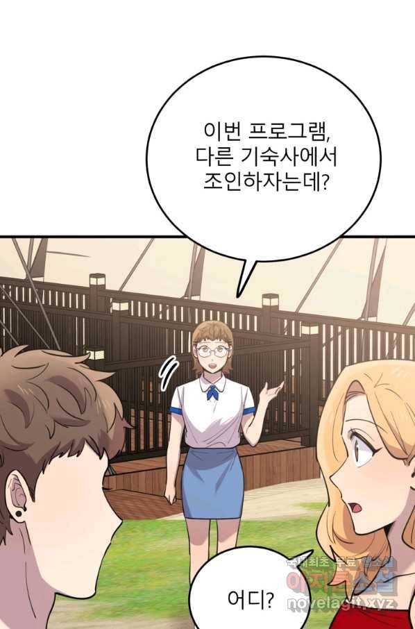 이렇게 바보일리 없어 52화 61
