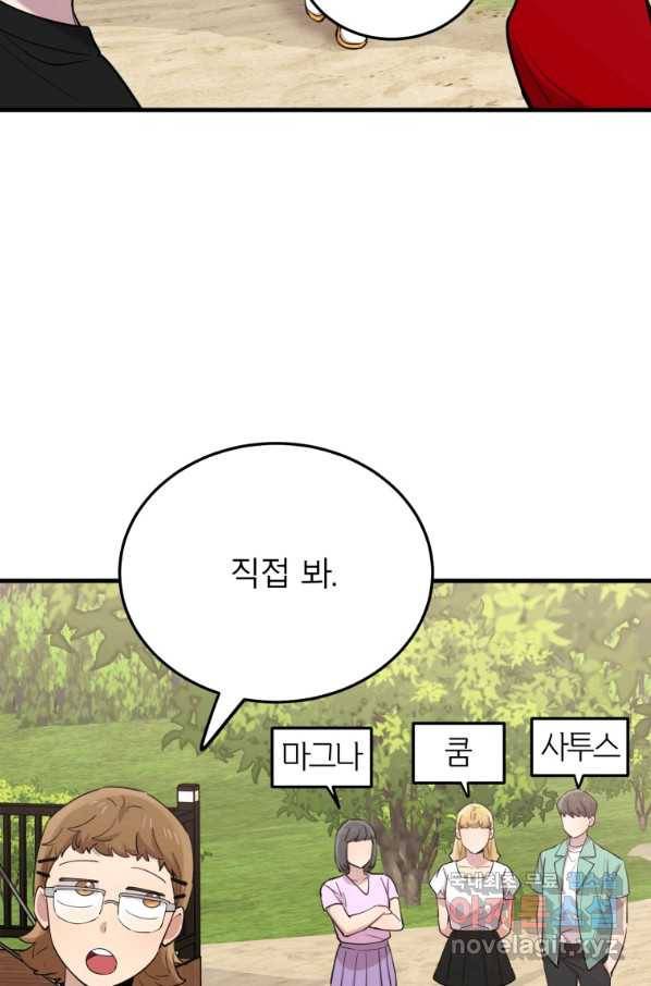 이렇게 바보일리 없어 52화 62